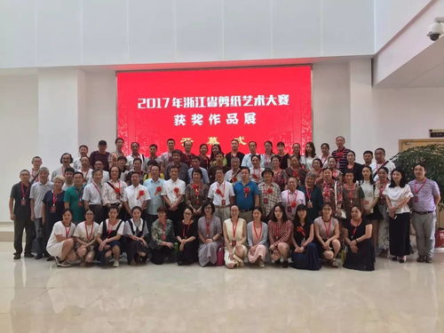 剪紙藝術(shù)的華彩綻放——2017年浙江省剪紙藝術(shù)大賽獲獎(jiǎng)作品展在樂清隆重開幕