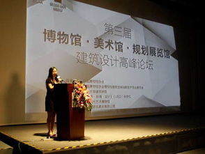 第三屆博物館與美術(shù)館建筑設(shè)計(jì)高峰論壇 探索藝術(shù)空間與影視策劃的跨界融合