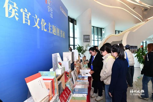 侯官文脈 光影新章——記侯官文化主題圖書展暨影視策劃研討會(huì)